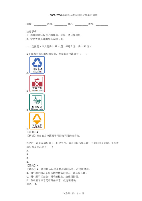 2023-2024学年初中化学新人教版九年级上第7章 燃料及其利用单元测试(含答案解析)