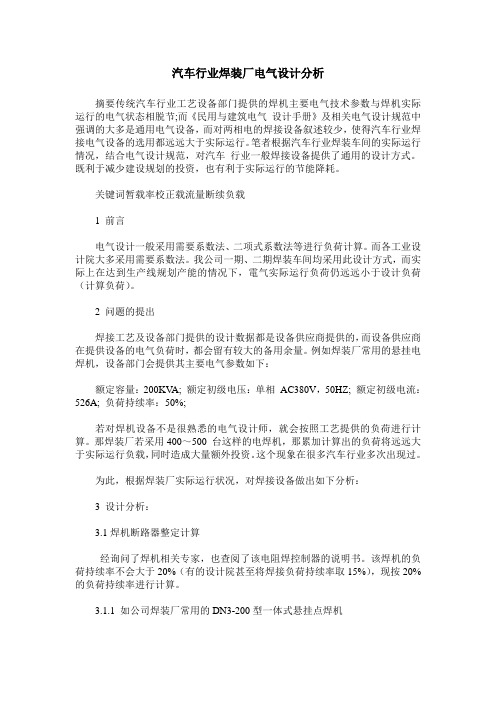 汽车行业焊装厂电气设计分析