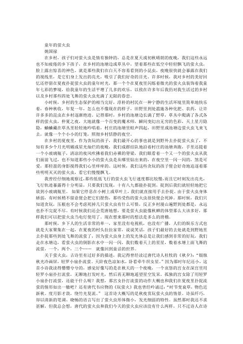 童年的萤火虫