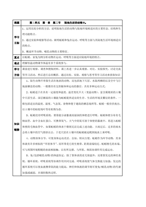 生物：5.1.2《陆地生活的动物》导学案(人教版八年级上).doc