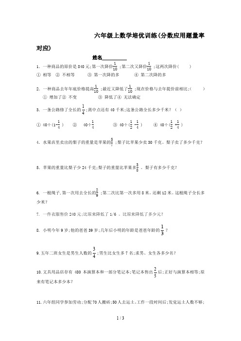 六年级上数学培优训练(分数应用题量率对应)