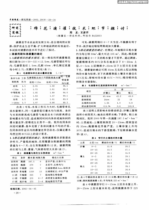 棉花滴灌技术环节探讨