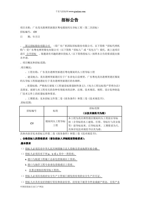 煤炭码头导标工程招投标书范本