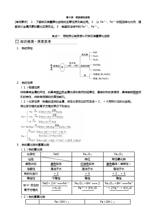 高三鲁科版化学一轮复习教案 铁及其化合物