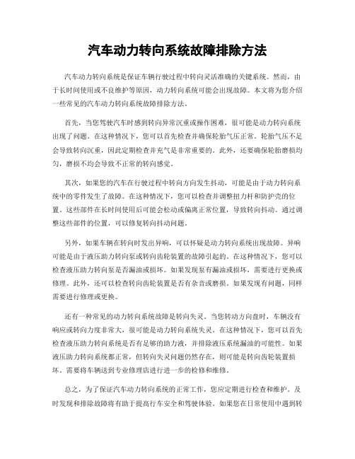 汽车动力转向系统故障排除方法