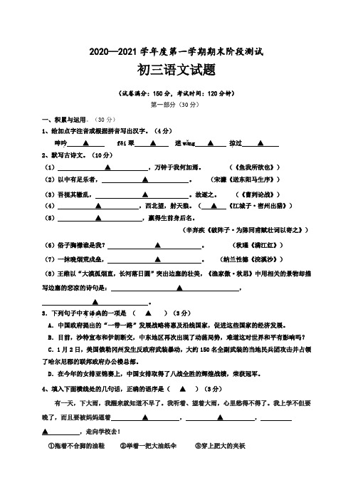 江苏省沭阳县修远中学2021届九年级上学期期末考试语文试题