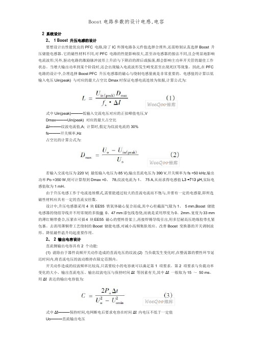 Boost电路参数的设计电感,电容