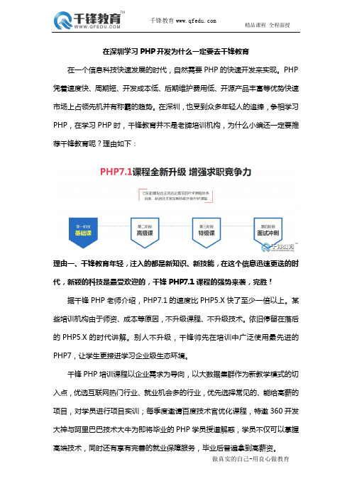 在深圳学习PHP开发为什么一定要去千锋教育