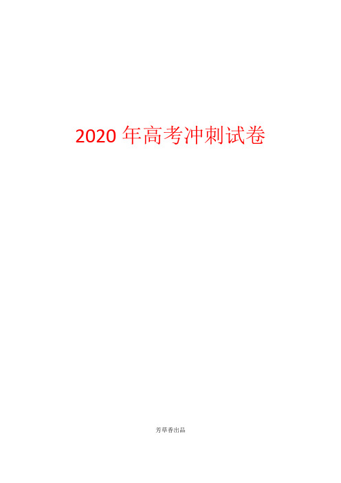 【高考试卷】2020届届高三语文一轮复习知识点总动员图文转换漫画含解析