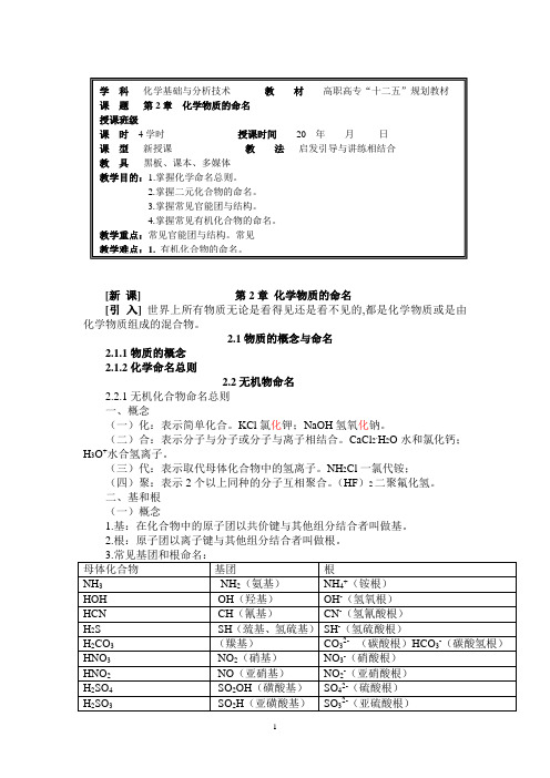 化学物质的命名