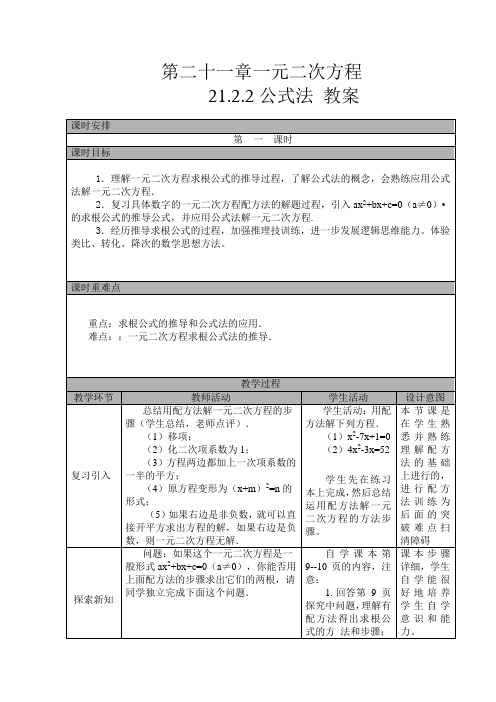 21.2.2一元二次方程  公式法(课时一)