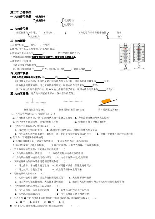 七年级科学 力的存在