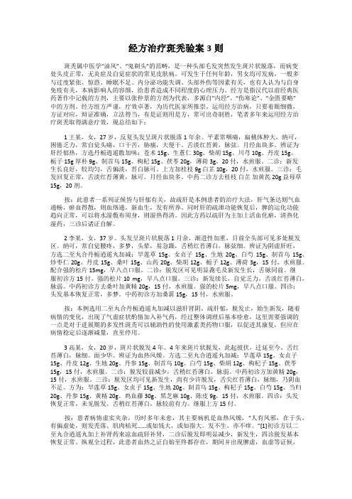 经方治疗斑秃验案3则