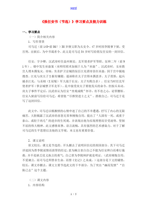 高中语文 第三专题之(报任安书(节选))学案 苏教版必修5 学案