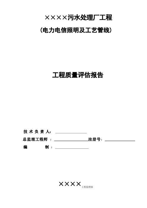 污水处理厂评估报告电力及管道