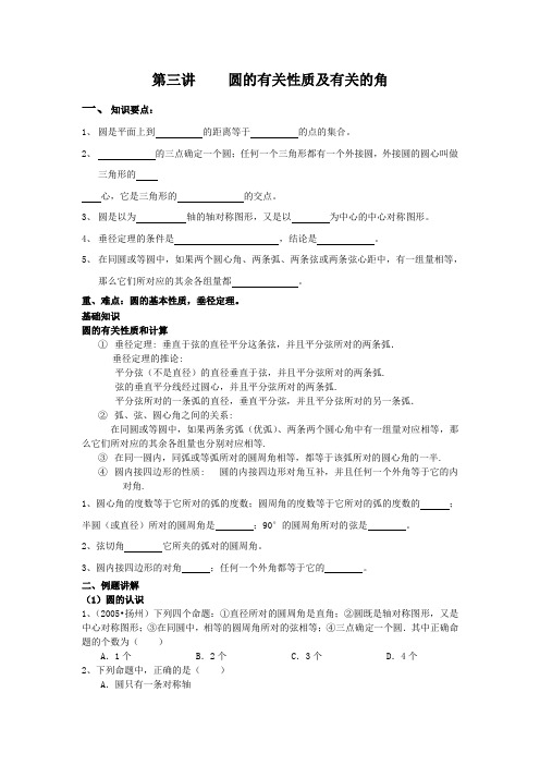 初三数学圆的有关性质及有关的角(含答案)