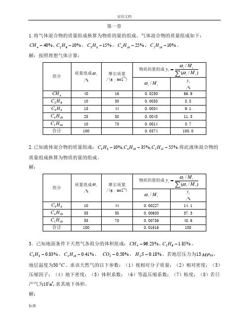 油层物理课后习题问题详解