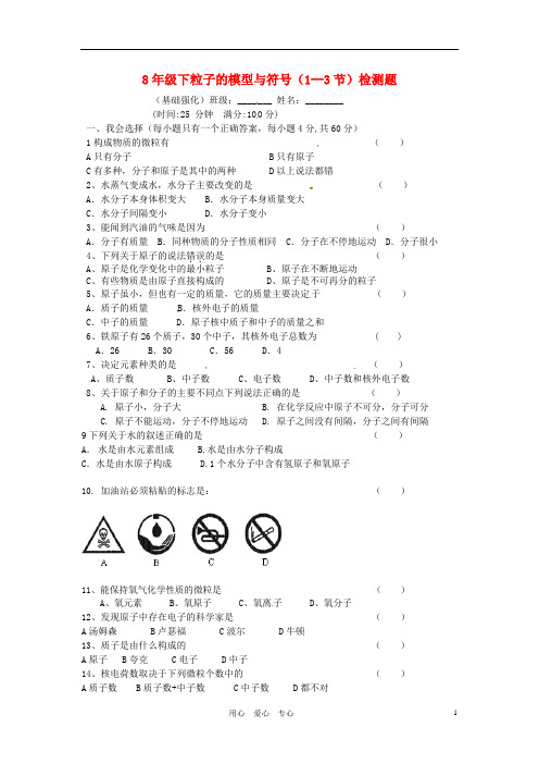 浙江省桐乡三中八年级科学下册 第3周周周清(无答案) 浙教版