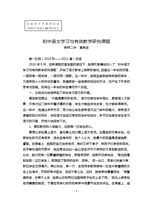 初中语文学习与有效教学研究课题