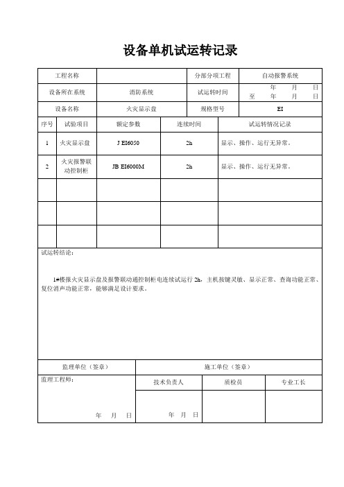 94设备单机试运转记录