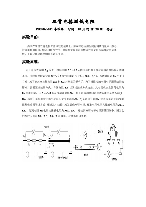 双臂电桥的实验报告 (2)