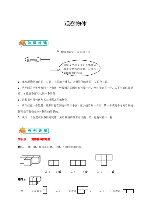 四年级下册数学试题-观察物体(含答案)人教版