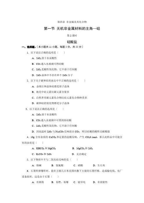 《无机非金属材料的主角——硅》同步练习13(新人教版必修1)