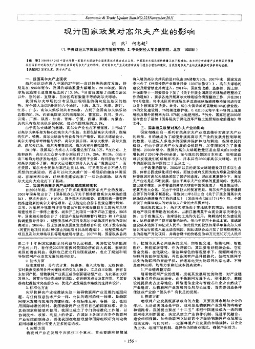 现行国家政策对高尔夫产业的影响