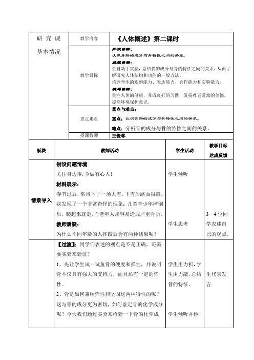 苏教版七年级生物下册第4单元第八章 《第三节 人体概述》课程教学设计