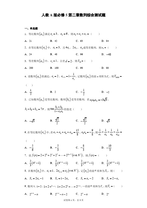 人教A版必修5第二章数列综合测试题