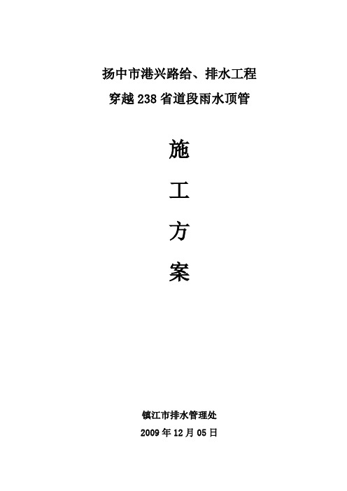 某过路顶管、牵引施工方案