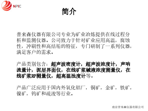 超声波密度计