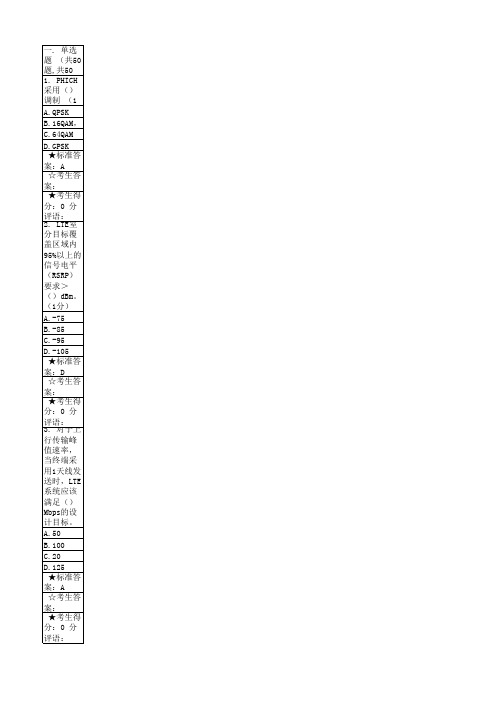 LTE试题题库(含答案) (2)