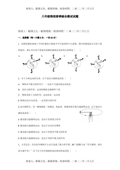 八年级物理春季入学综合测试试题试题