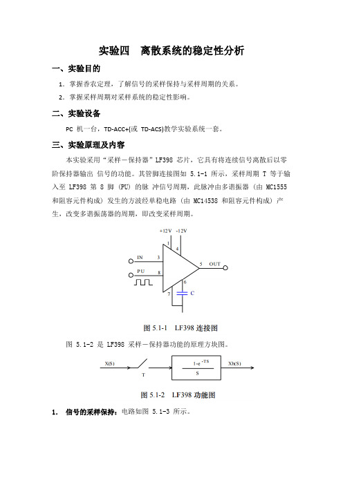 自控实验报告四离散系统的稳定性分析