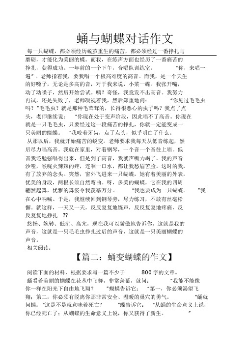 蛹作文之蛹与蝴蝶对话作文