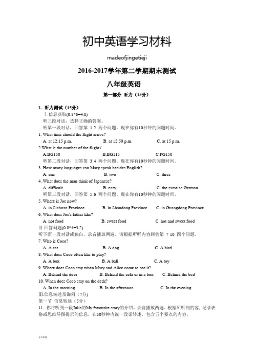 牛津深圳版英语八下期末试卷