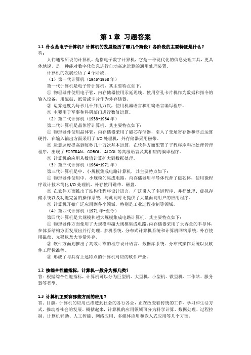 大学计算机基础第1章习题答案