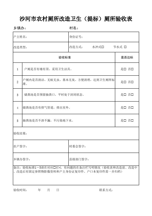 卫生及提标厕所验收单