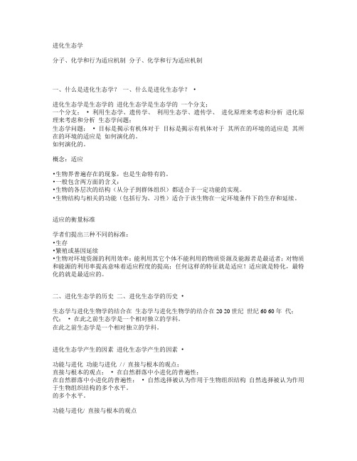 进化生态学概要