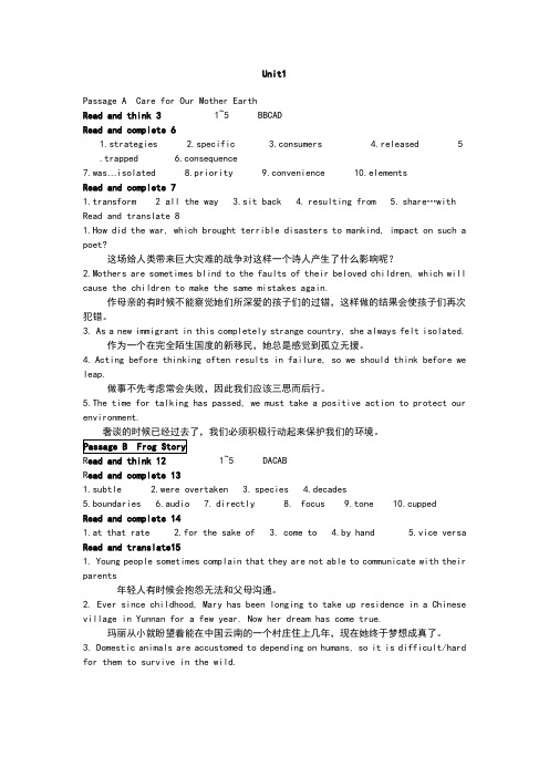 大学体验英语课后题答案