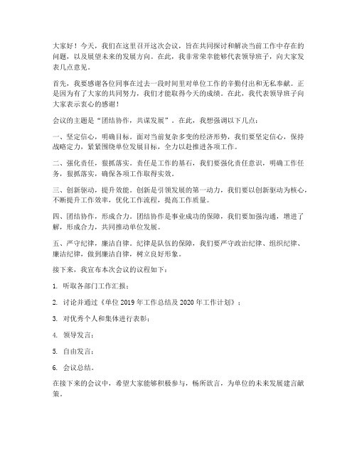 开会拍照领导发言稿范文