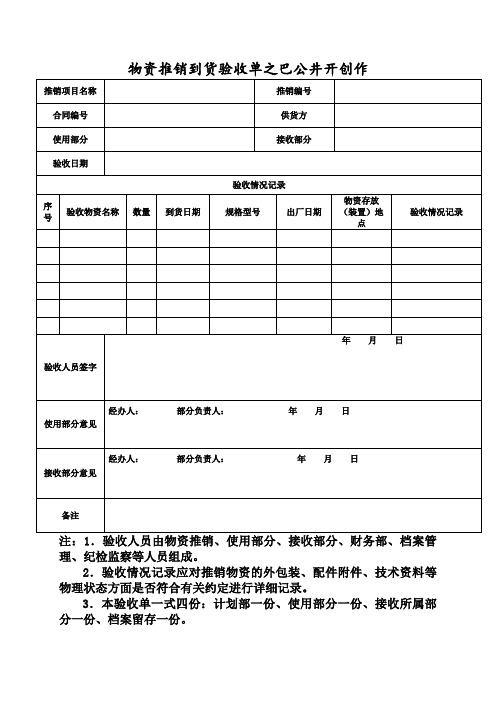 物资采购到货验收单