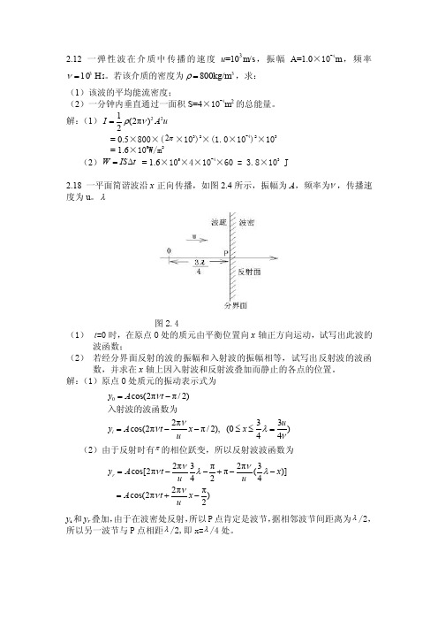 作业（振动波光学）参考答案