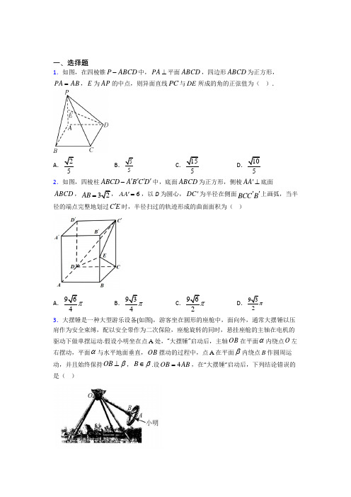 (常考题)北师大版高中数学必修二第一章《立体几何初步》测试卷(含答案解析)