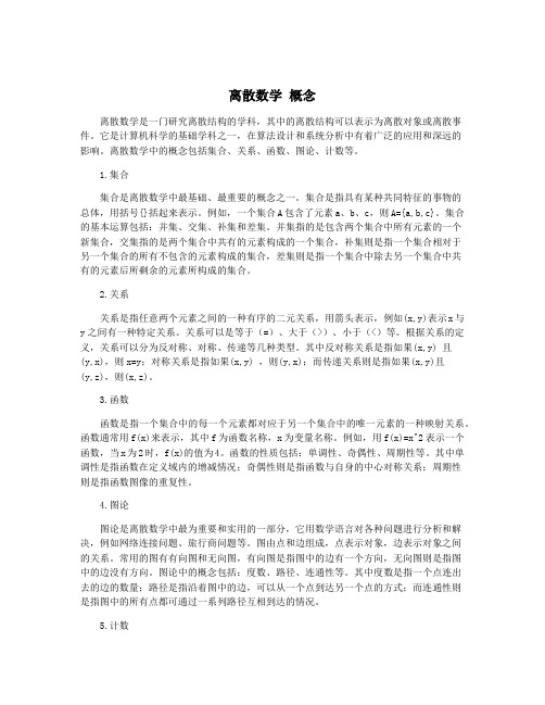 离散数学 概念