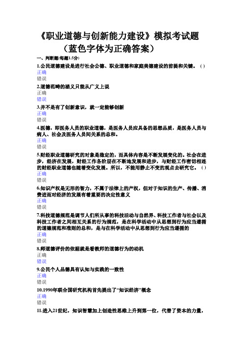 2013年职业道德与创新能力建设