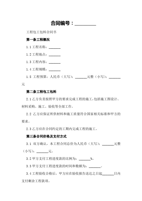 工程包工包料合同书模板