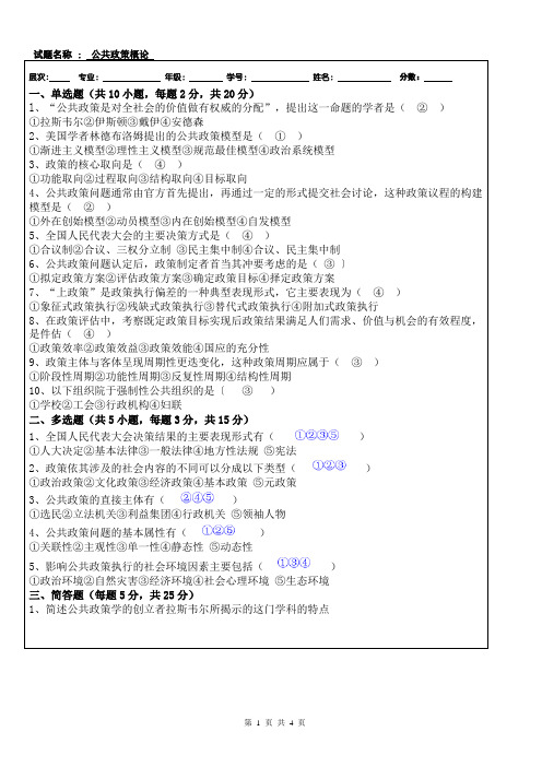 公共政策概论答案