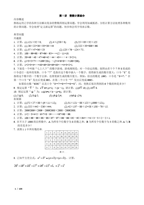 数学思维训练导引(四年级)